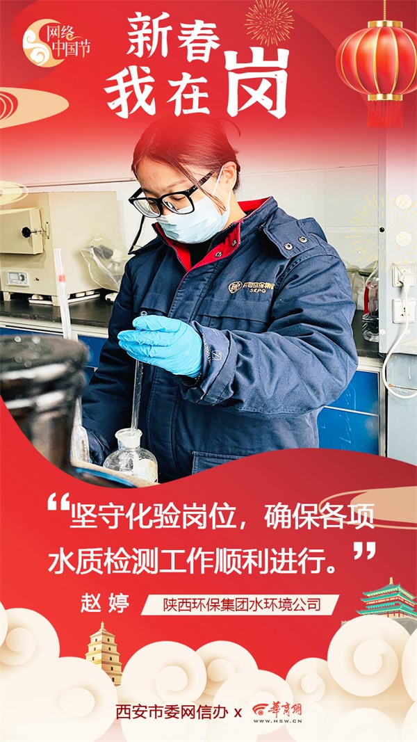 陕西J9集团集团水环境公司用初心诉说责任与担任 谱写“新春我在岗”的劳动交响曲
