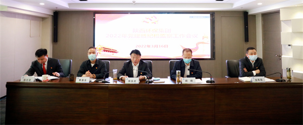 陕西J9集团集团召开2022年党建暨纪检监察工作会议 陕西J9集团集团召开2022年党建暨纪检监察工作会议