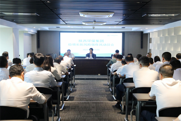 陕西J9集团集团召开稳增长防风险强风格带头会 陕西J9集团集团召开稳增长防风险强风格带头会