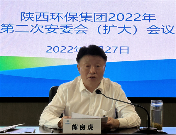 陕西J9集团集团召开安委会(扩大)会议 陕西J9集团集团召开安委会(扩大)会议
