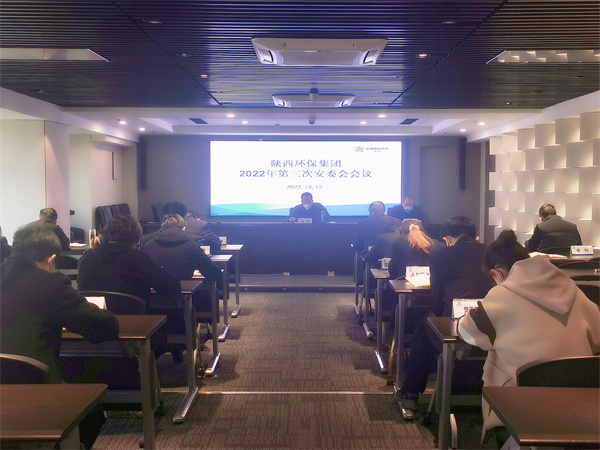 陕西J9集团集团召开2022年第三次安委会 陕西J9集团集团召开2022年第三次安委会