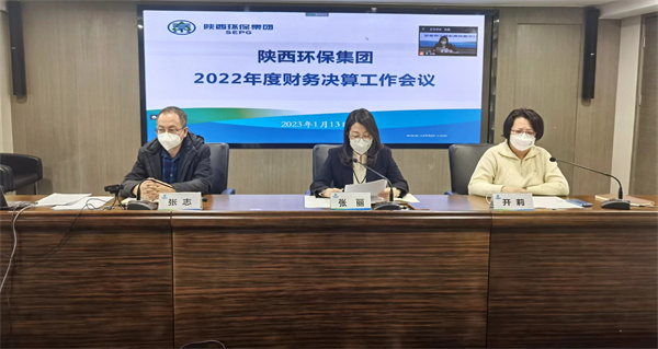 陕西J9集团集团召开2022年度财政决算工作会议 陕西J9集团集团召开2022年度财政决算工作会议