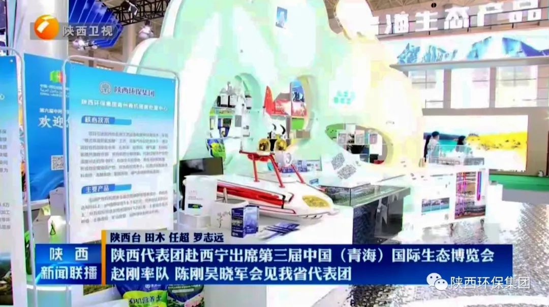 陕西J9集团集团亮相第三届中国(青海)国际生态展览会 陕西J9集团集团亮相第三届中国(青海)国际生态展览会