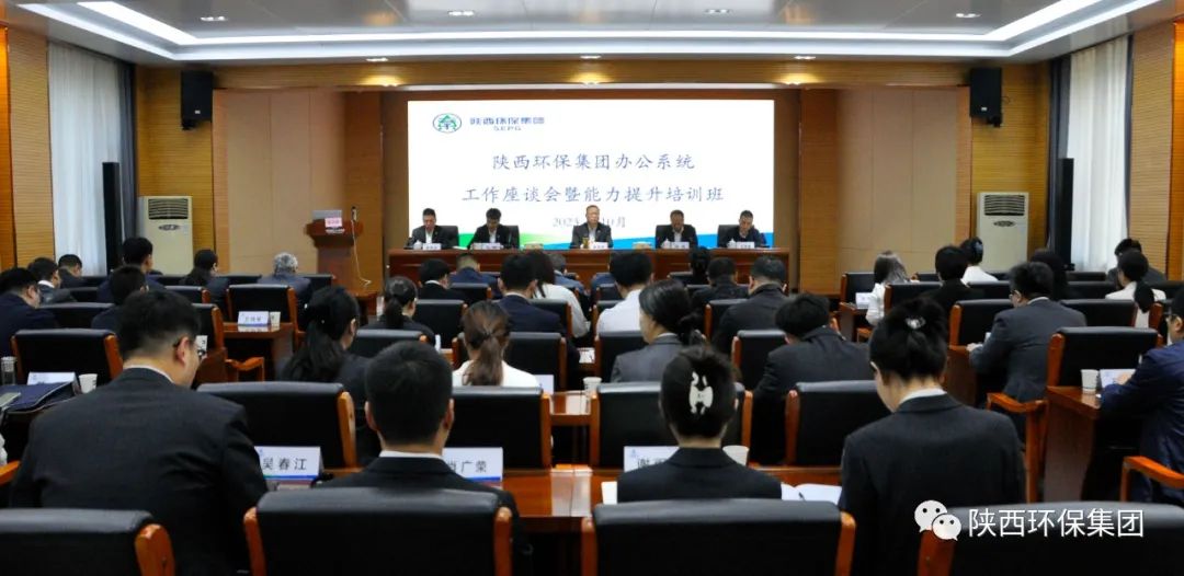陕西J9集团集团办公室系统工作座谈会暨能力提升培训班开班 陕西J9集团集团办公室系统工作座谈会暨能力提升培训班开班