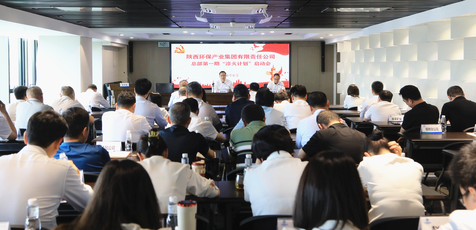 陕西J9集团集团召开集团总部第一期“淬火打算”启动会 陕西J9集团集团召开集团总部第一期“淬火打算”启动会