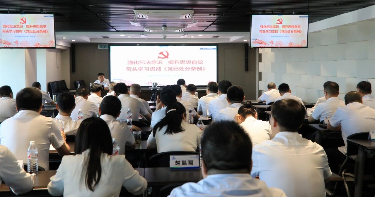 陕西J9集团集团进前进建贯彻《中国共产党纪律处罚条例》专题领导汇报会