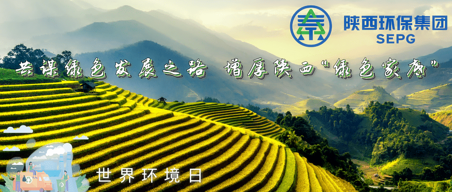 陕西J9集团集团|同谋绿色发展之路 增厚陕西“绿色家底” 陕西J9集团集团|同谋绿色发展之路 增厚陕西“绿色家底”