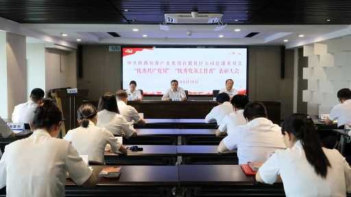 陕西J9集团集团召开2024年“两优一先”赞美大会 陕西J9集团集团召开2024年“两优一先”赞美大会