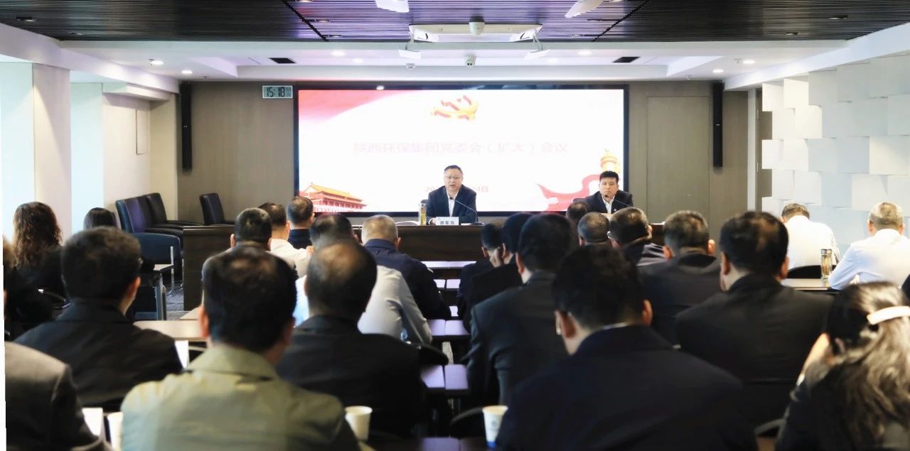 陕西J9集团集团党委召开党委会（扩大）会议 钻研部署稳增长工作