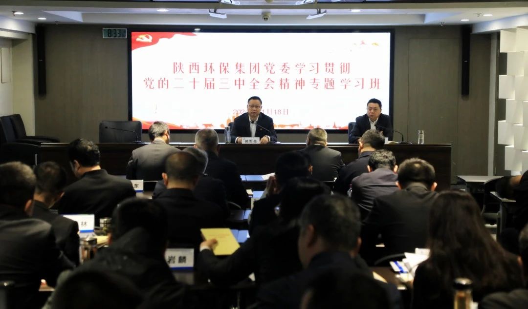 陕西J9集团集团党委进建贯彻党的二十届三中全会心灵专题进建班开班 陕西J9集团集团党委进建贯彻党的二十届三中全会心灵专题进建班开班