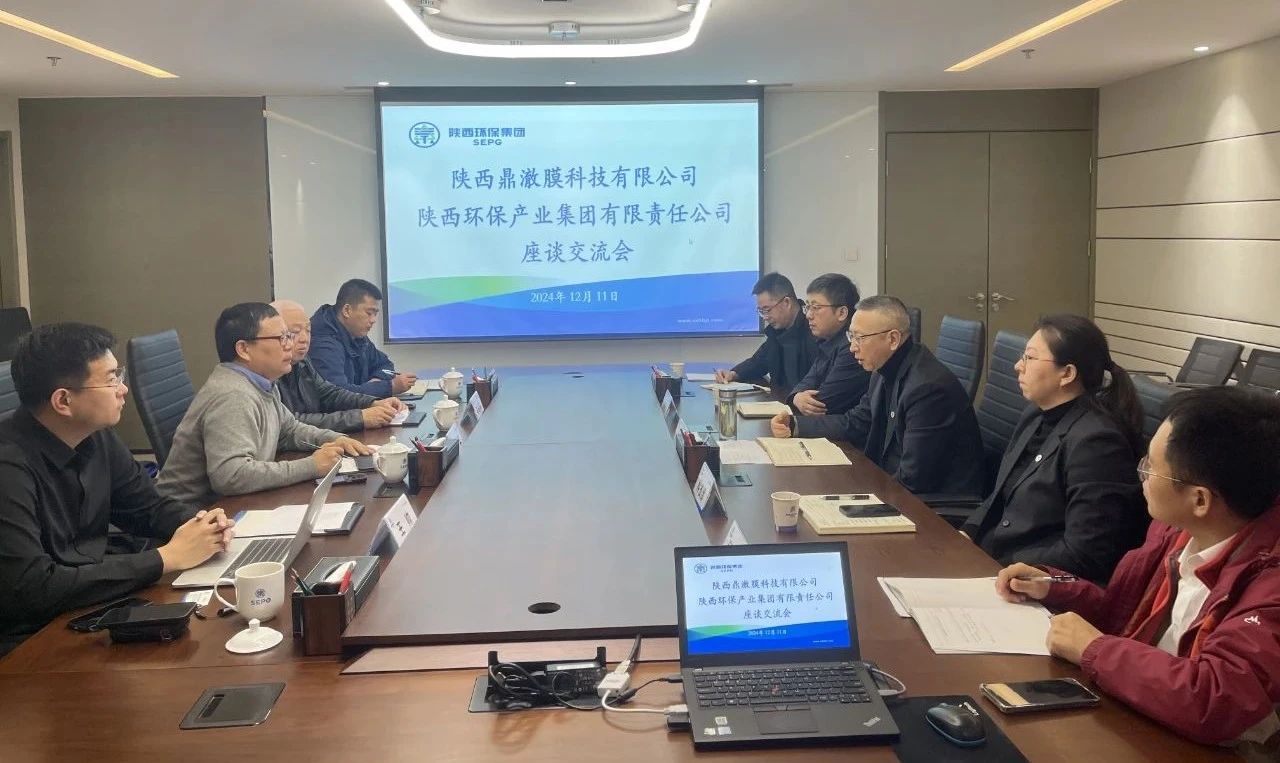 陕西鼎澈膜科技公司到陕西J9集团集团座谈互换 陕西鼎澈膜科技公司到陕西J9集团集团座谈互换