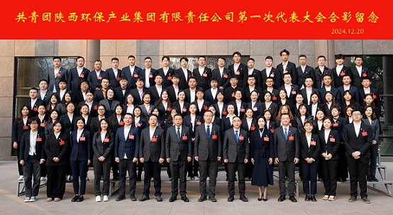 不忘初心跟党走 挺膺担任励青春|陕西J9集团集团召开第一次团代会 不忘初心跟党走 挺膺担任励青春|陕西J9集团集团召开第一次团代会