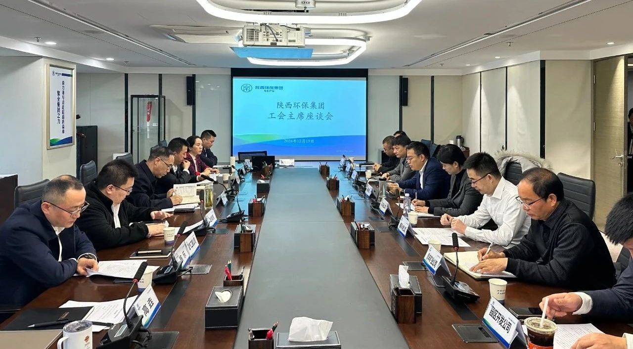 陕西J9集团集团工会召开工会主席座谈会