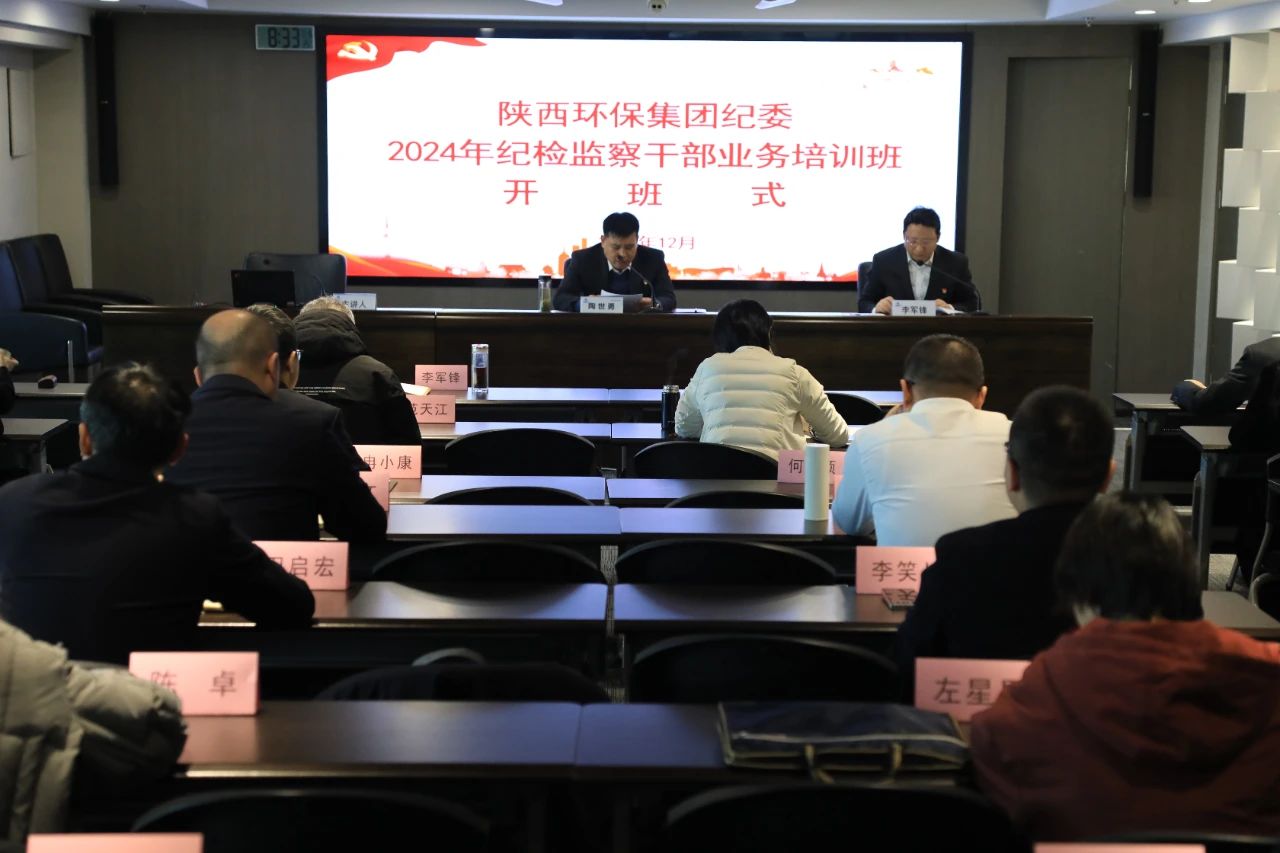 陕西J9集团集团纪委进行纪检监察干部业务培训暨以案促改警示教育大会