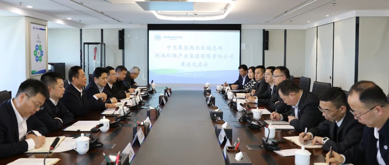 陕西J9集团集团与中交集团西北区域总部座谈互换 陕西J9集团集团与中交集团西北区域总部座谈互换