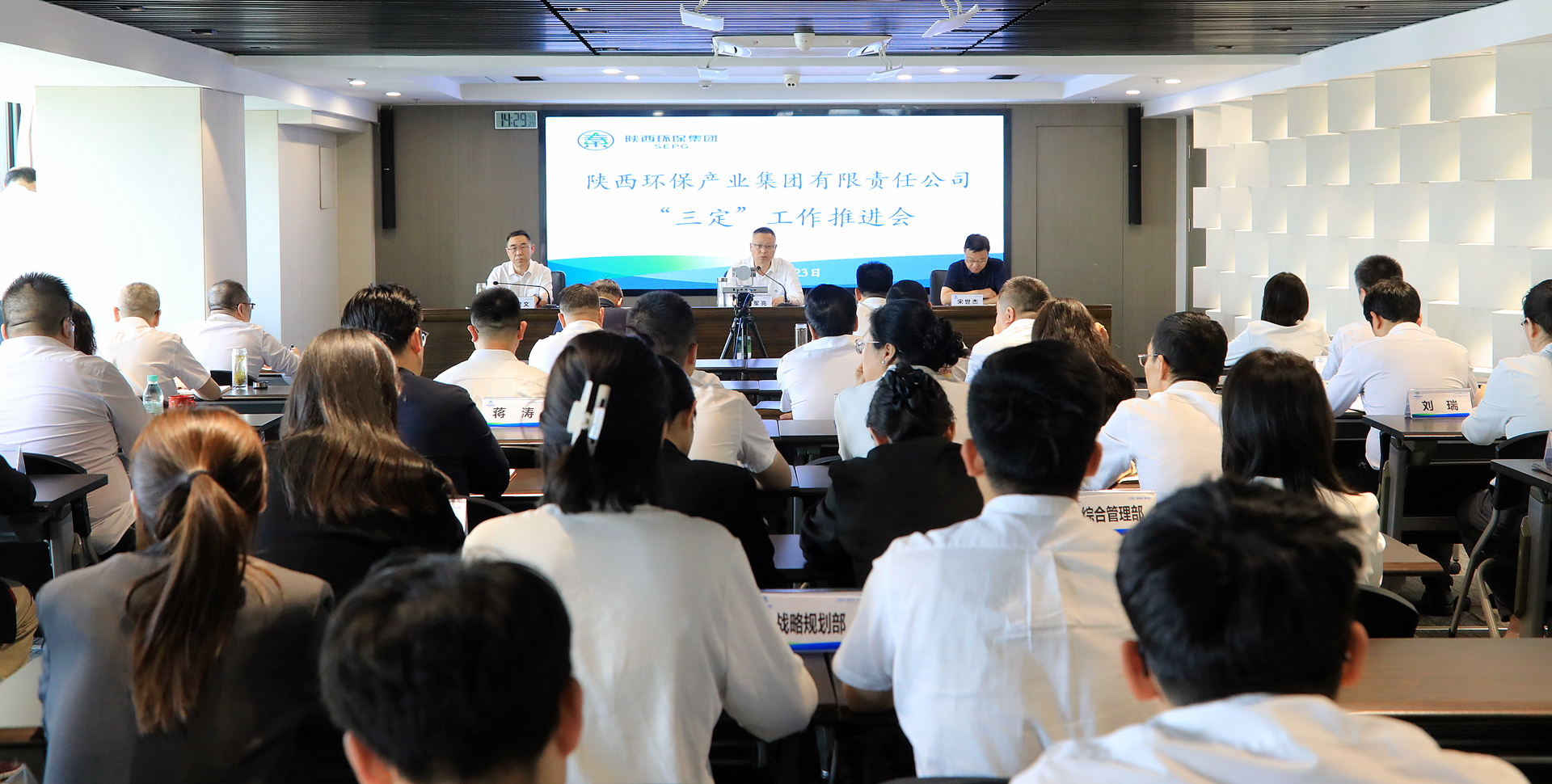 陕西J9集团集团召开“三定”工作推动会 陕西J9集团集团召开“三定”工作推动会