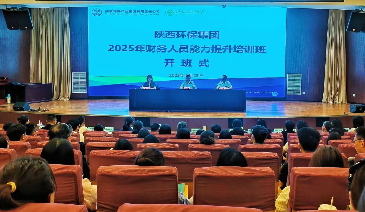 强基固本促发展|陕西J9集团集团进行2025年财政人员能力提升培训班 强基固本促发展|陕西J9集团集团进行2025年财政人员能力提升培训班