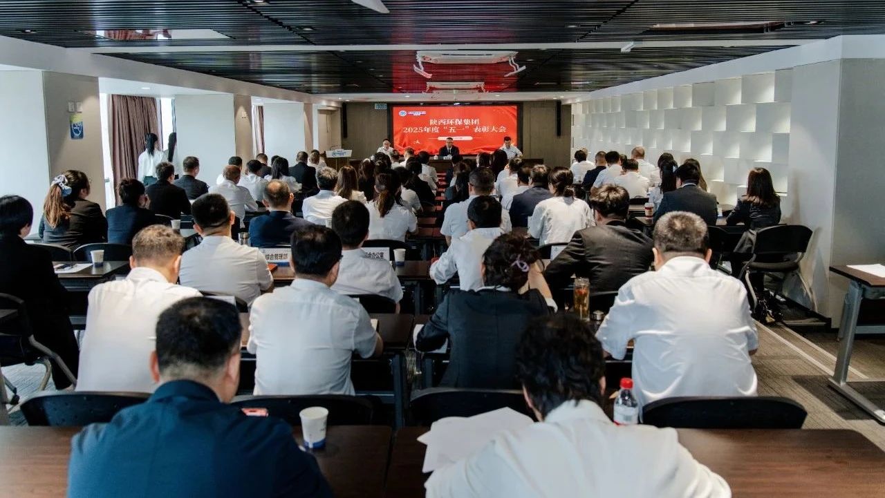 弘扬劳模心灵 凝聚奋进力量|陕西J9集团集团召开2025年度“五一”赞美大会 弘扬劳模心灵 凝聚奋进力量|陕西J9集团集团召开2025年度“五一”赞美大会