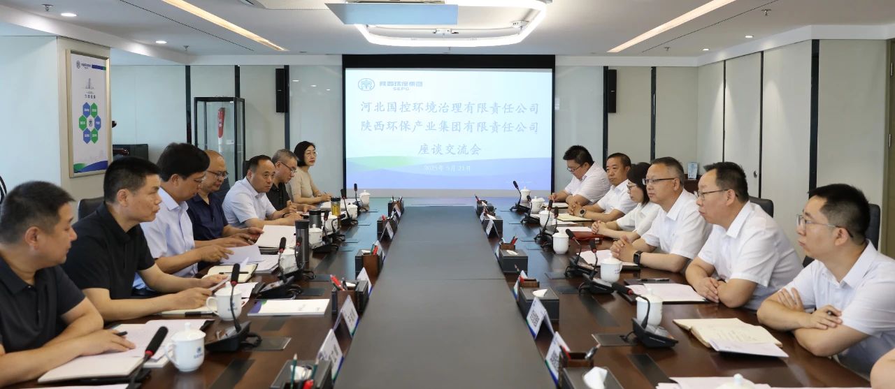 河北省生态环境厅到陕西J9集团集团座谈互换