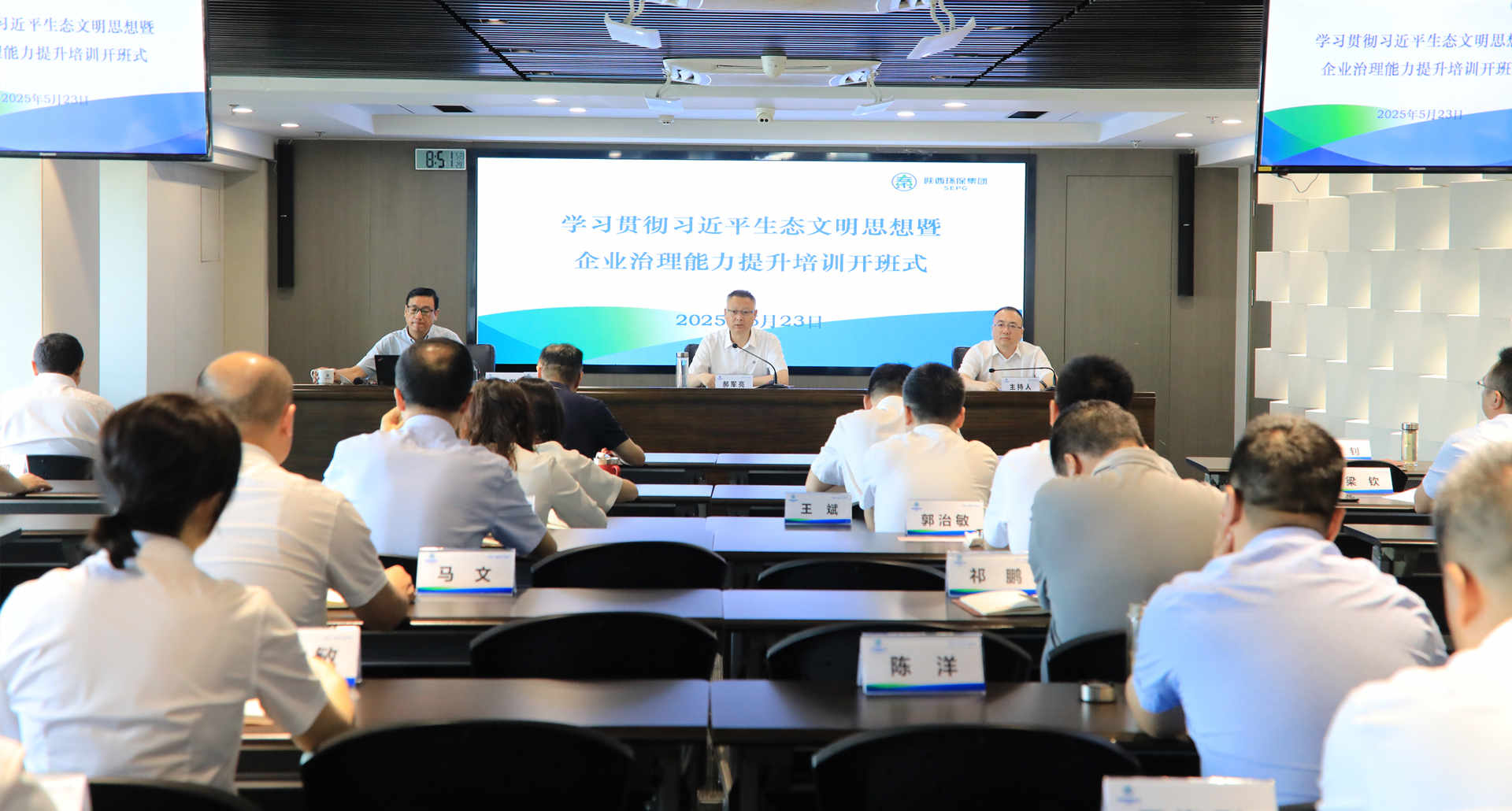 陕西J9集团集团进前进建贯彻习近生平态文化思想暨企业治理能力提升培训班
