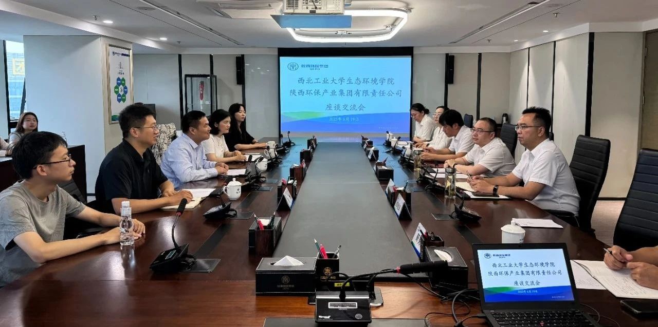 陕西J9集团集团与西北工业大学生态环境学院座谈互换 陕西J9集团集团与西北工业大学生态环境学院座谈互换