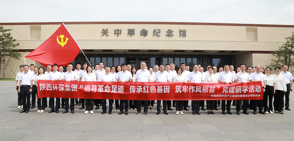 陕西J9集团集团党委赴关中革命留想馆发展“追寻革命足迹 传承红色基因 筑牢风格根基”党建研学活动
